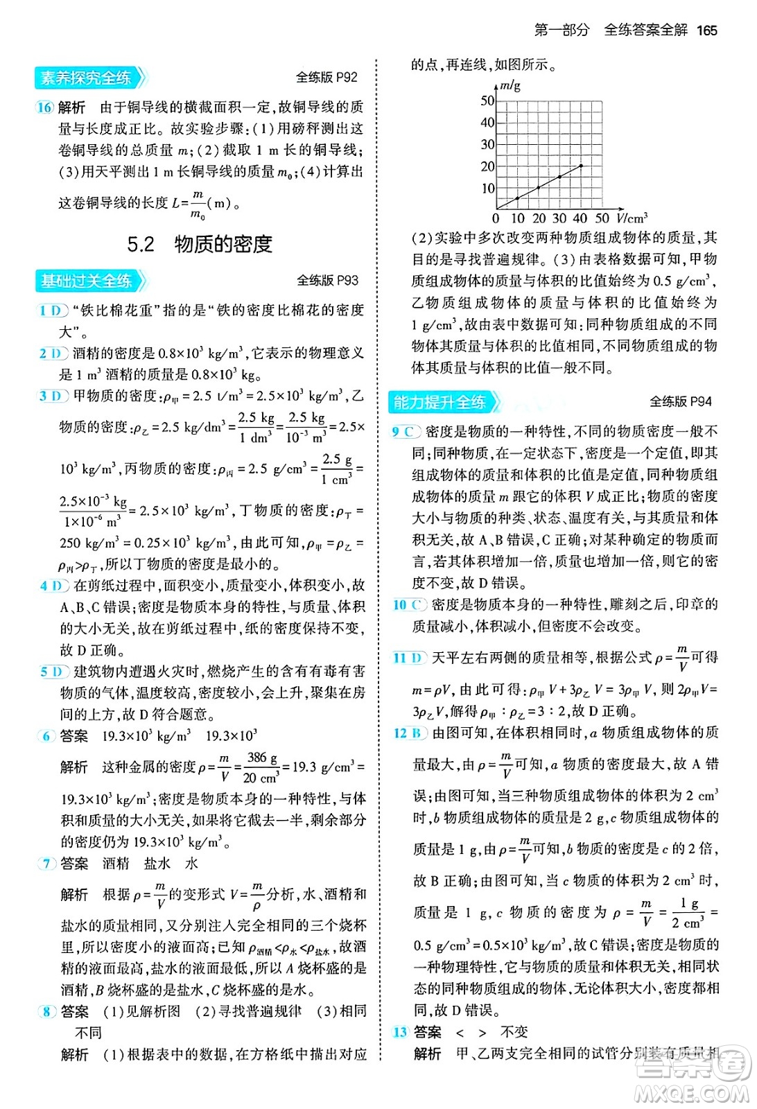 四川大學(xué)出版社2024年秋初中同步5年中考3年模擬八年級物理上冊滬粵版答案