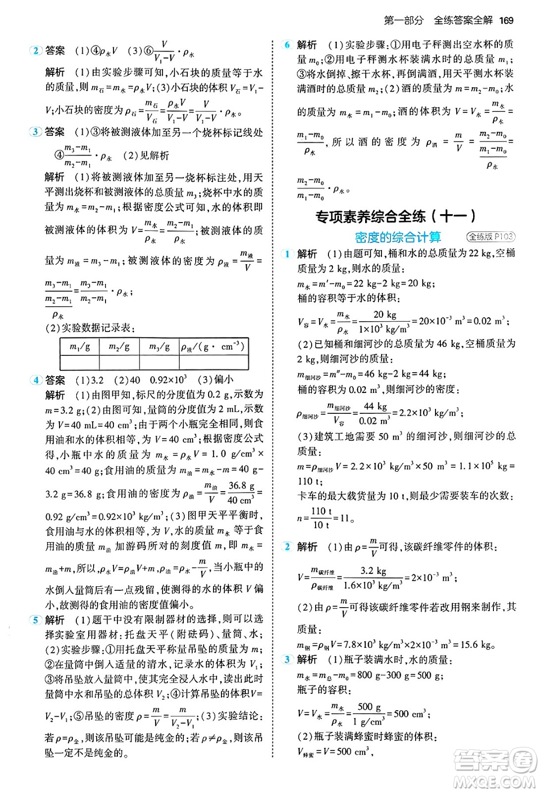 四川大學(xué)出版社2024年秋初中同步5年中考3年模擬八年級物理上冊滬粵版答案