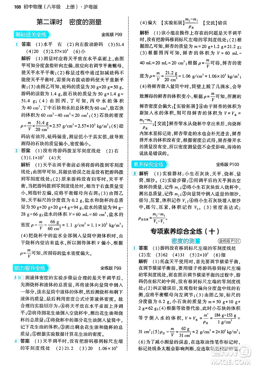 四川大學(xué)出版社2024年秋初中同步5年中考3年模擬八年級物理上冊滬粵版答案
