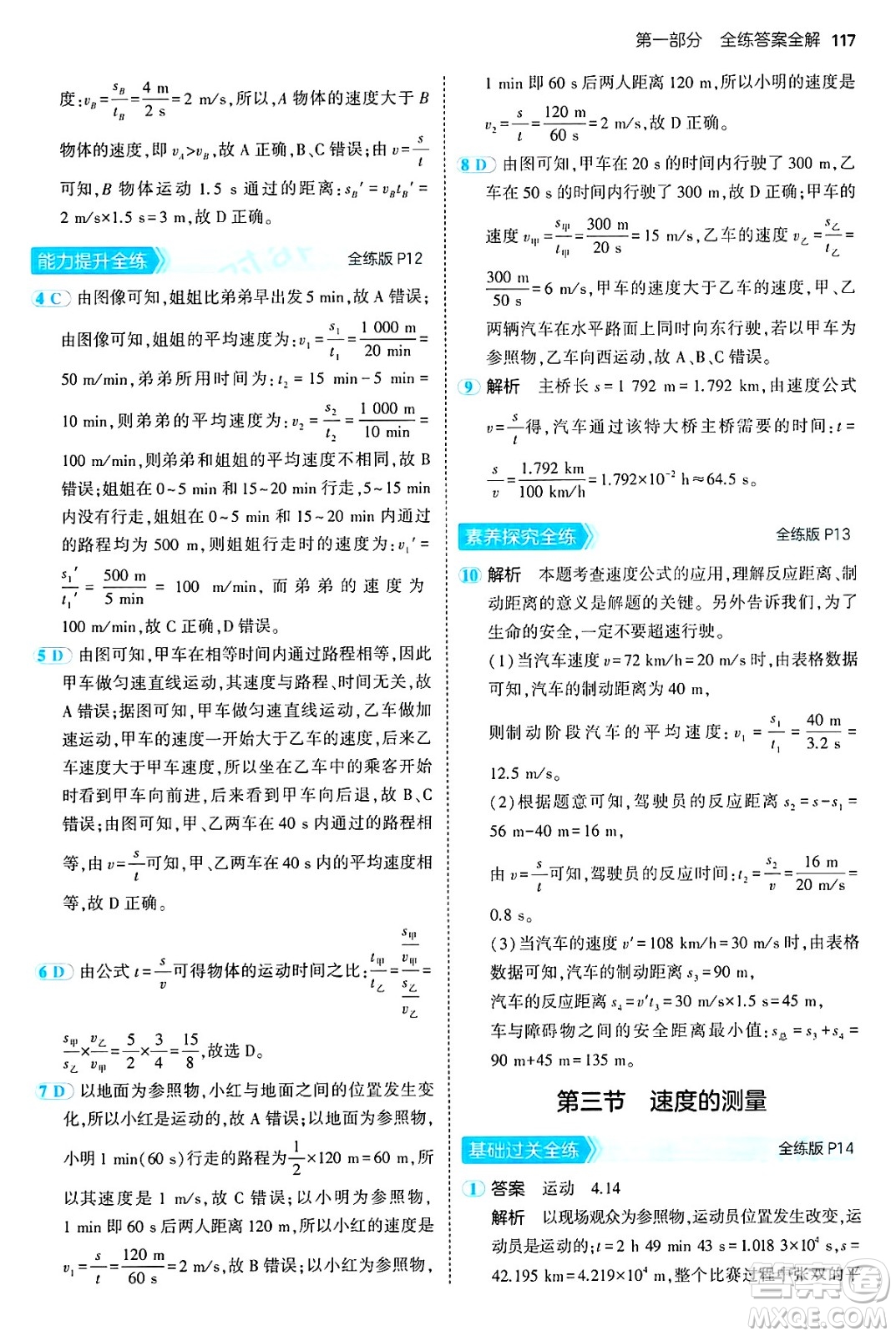 四川大學(xué)出版社2024年秋初中同步5年中考3年模擬八年級物理上冊魯教版山東專版答案