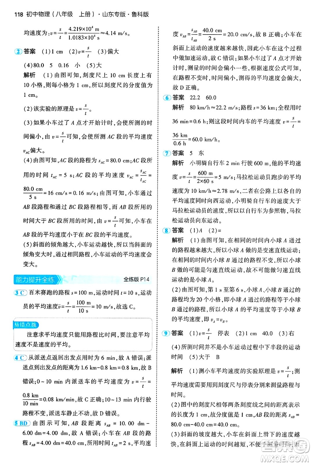 四川大學(xué)出版社2024年秋初中同步5年中考3年模擬八年級物理上冊魯教版山東專版答案