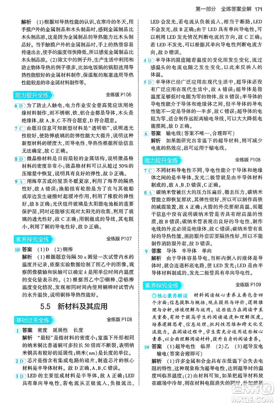 四川大學(xué)出版社2024年秋初中同步5年中考3年模擬八年級物理上冊滬粵版答案