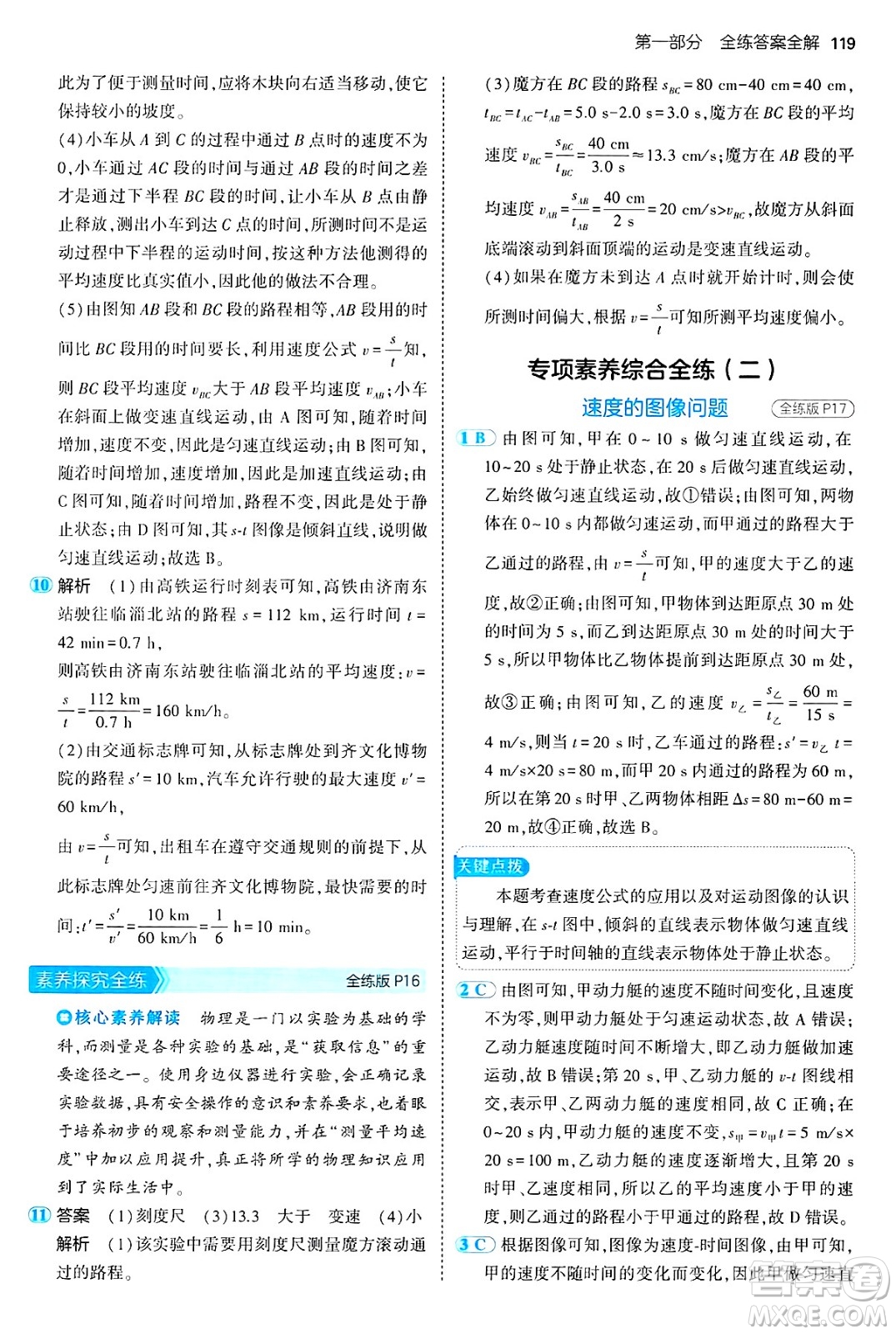四川大學(xué)出版社2024年秋初中同步5年中考3年模擬八年級物理上冊魯教版山東專版答案