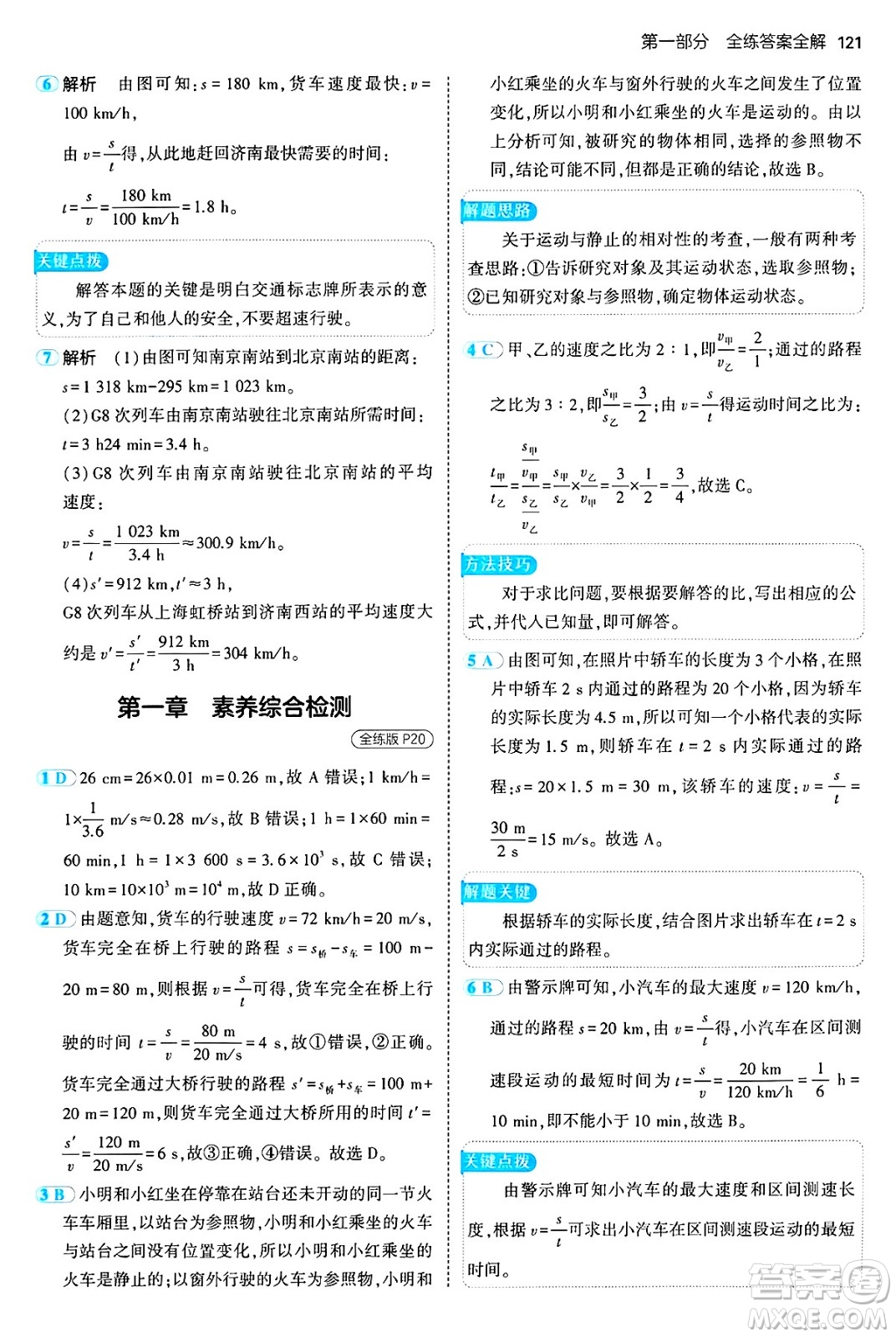 四川大學(xué)出版社2024年秋初中同步5年中考3年模擬八年級物理上冊魯教版山東專版答案