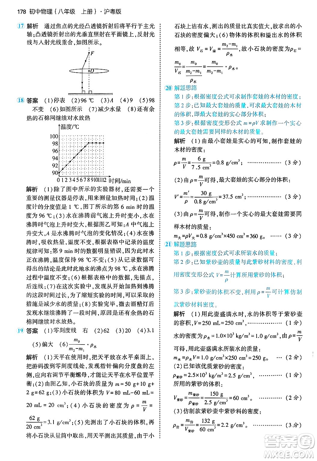 四川大學(xué)出版社2024年秋初中同步5年中考3年模擬八年級物理上冊滬粵版答案