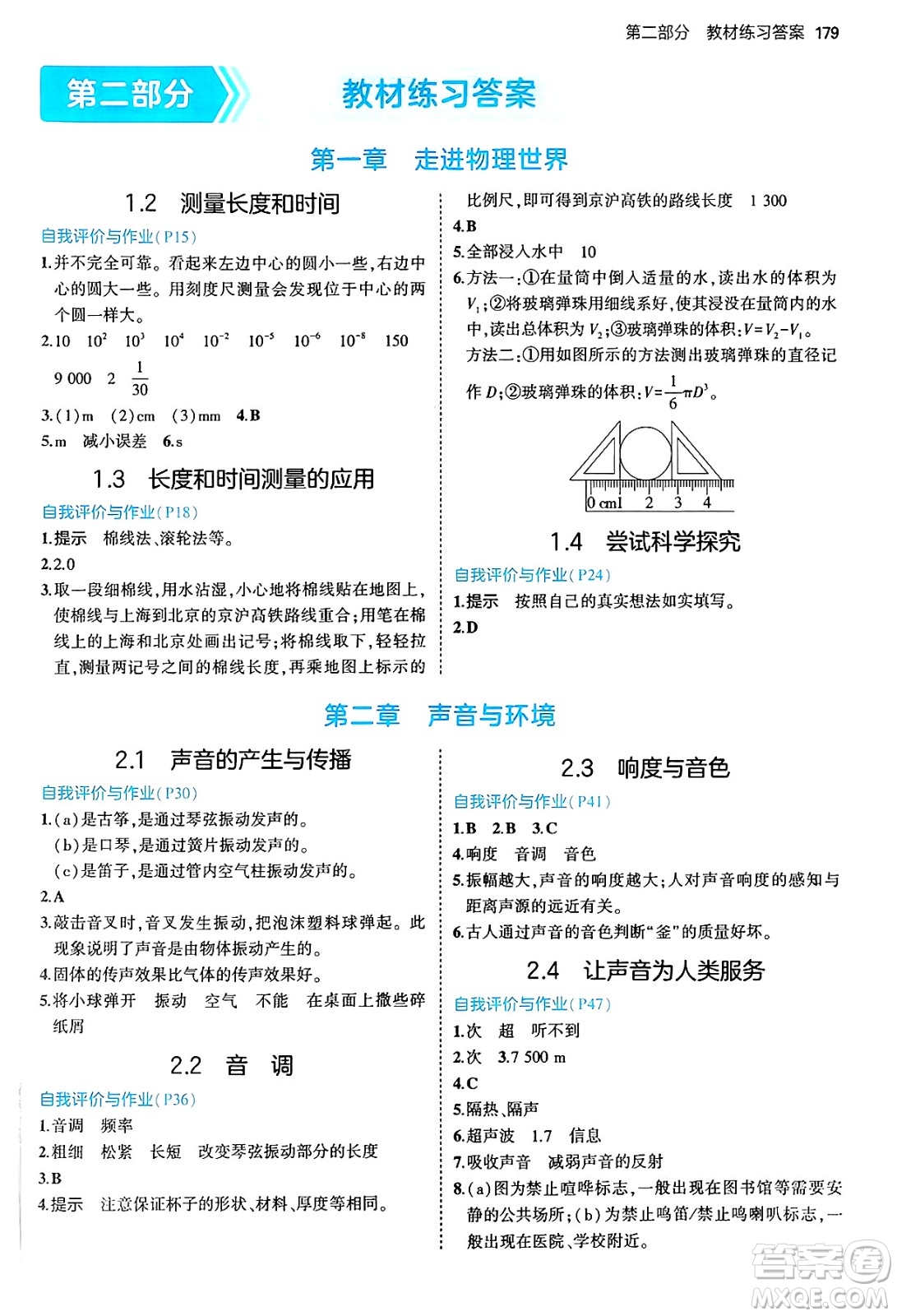 四川大學(xué)出版社2024年秋初中同步5年中考3年模擬八年級物理上冊滬粵版答案