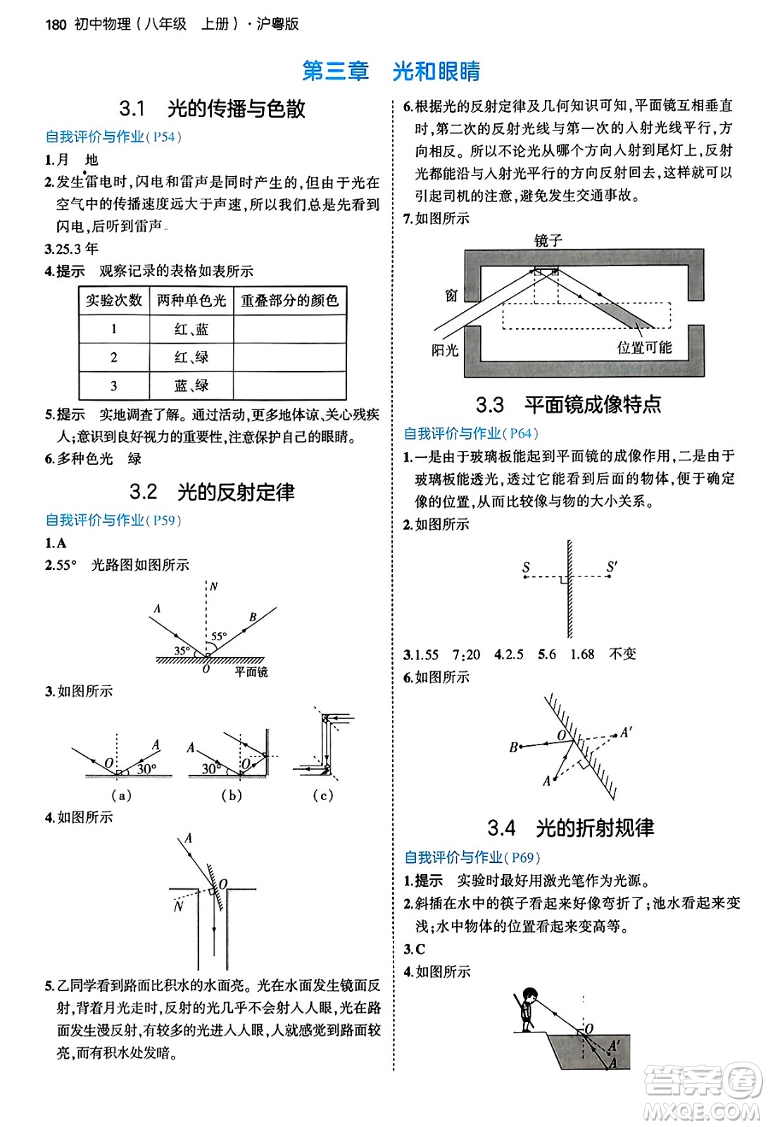 四川大學(xué)出版社2024年秋初中同步5年中考3年模擬八年級物理上冊滬粵版答案