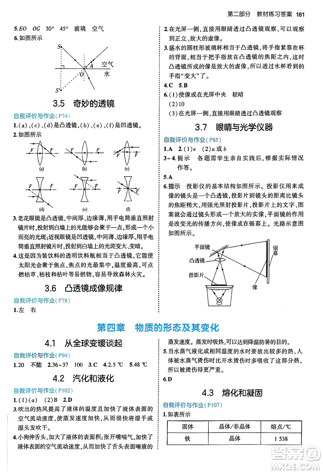 四川大學(xué)出版社2024年秋初中同步5年中考3年模擬八年級物理上冊滬粵版答案