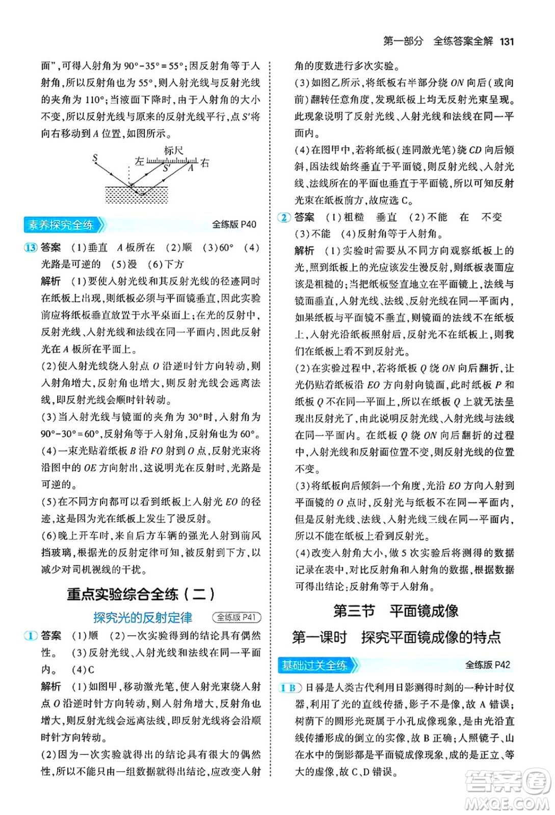 四川大學(xué)出版社2024年秋初中同步5年中考3年模擬八年級物理上冊魯教版山東專版答案