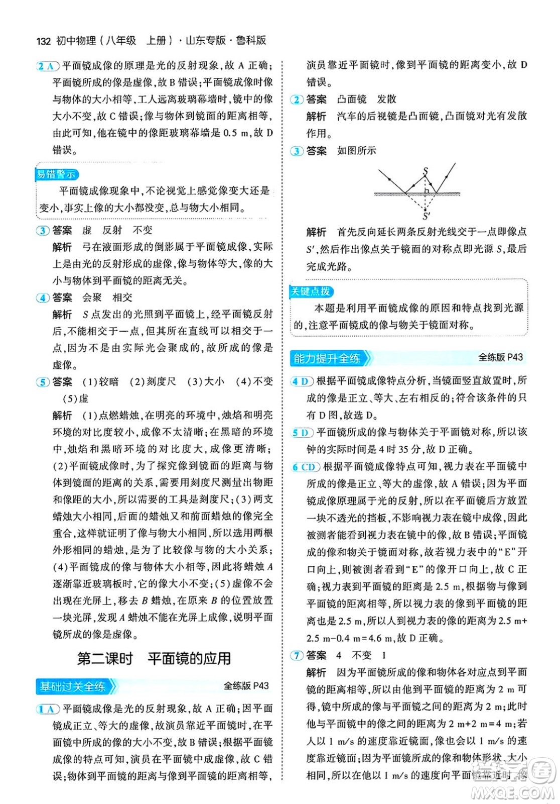 四川大學(xué)出版社2024年秋初中同步5年中考3年模擬八年級物理上冊魯教版山東專版答案