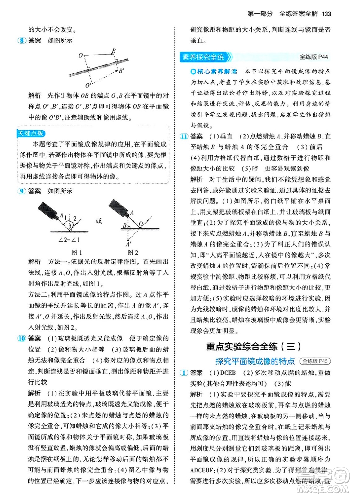 四川大學(xué)出版社2024年秋初中同步5年中考3年模擬八年級物理上冊魯教版山東專版答案