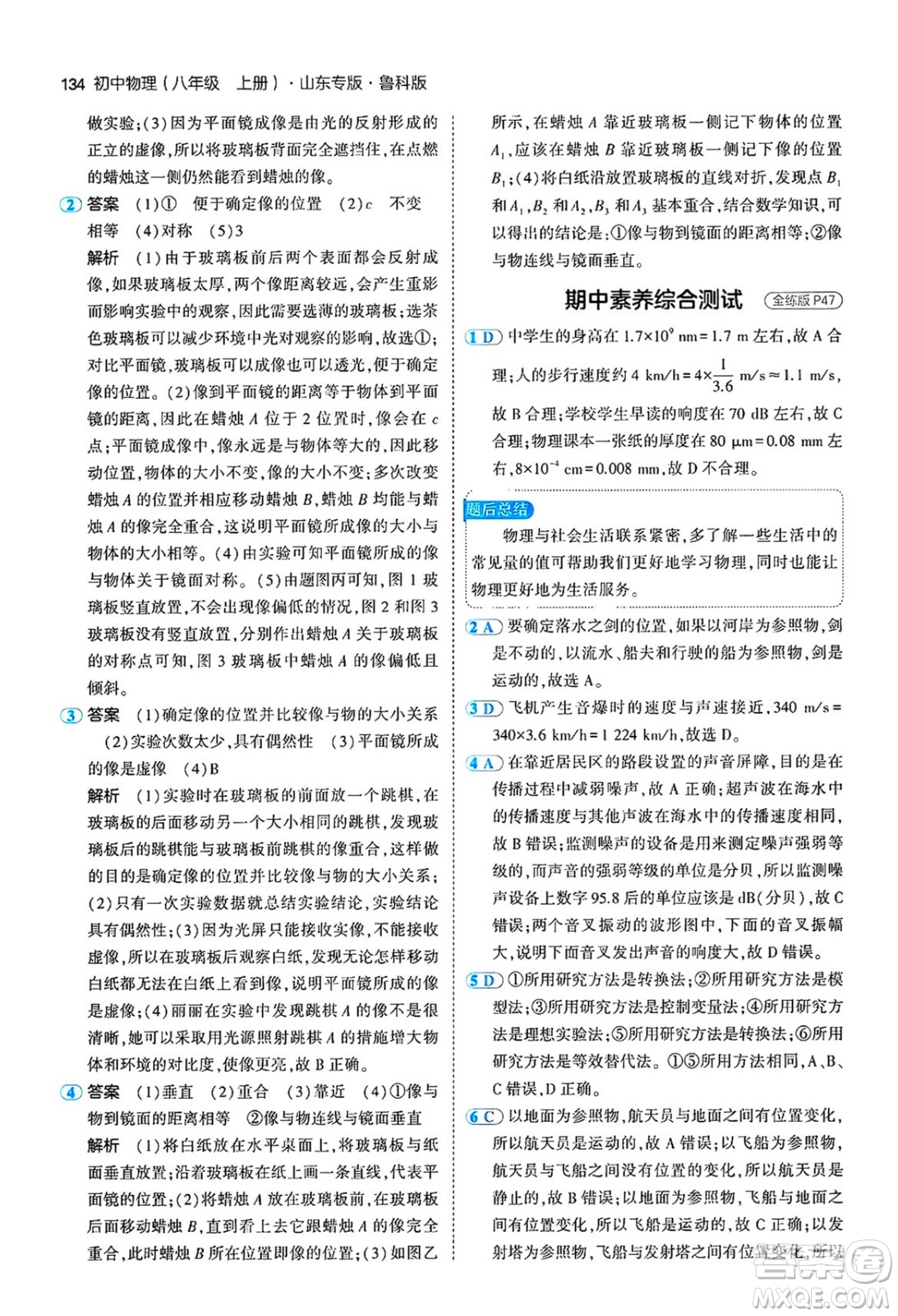 四川大學(xué)出版社2024年秋初中同步5年中考3年模擬八年級物理上冊魯教版山東專版答案
