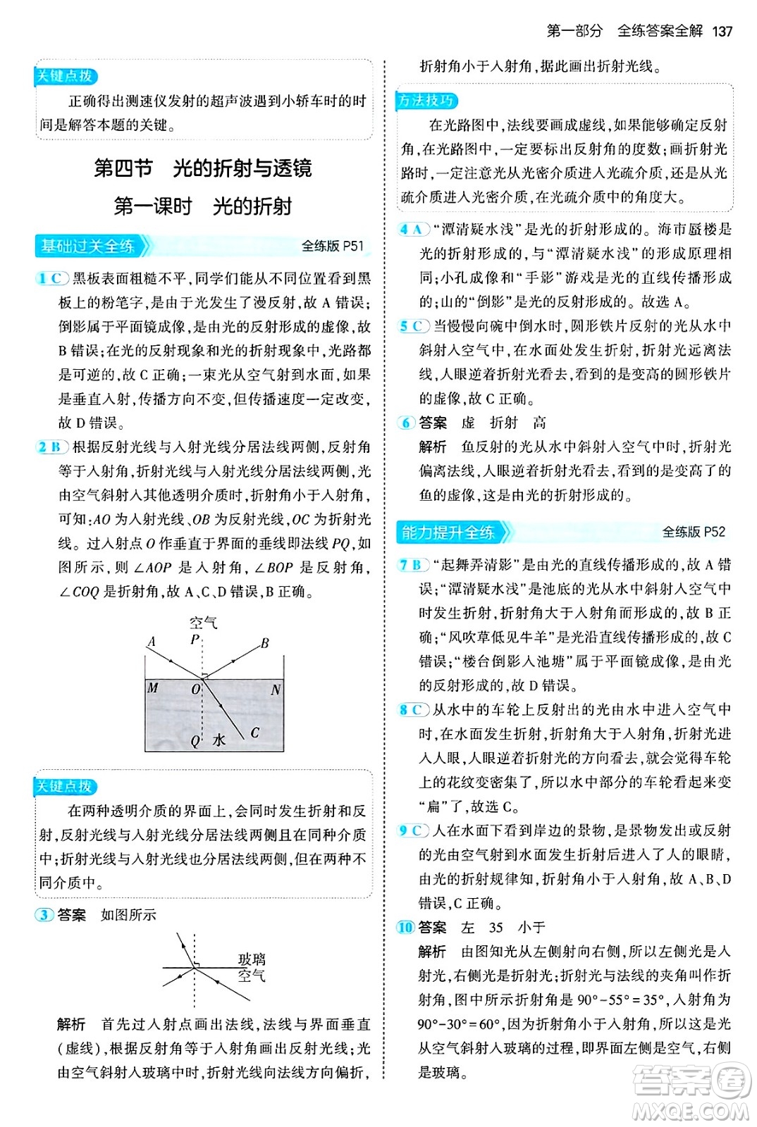 四川大學(xué)出版社2024年秋初中同步5年中考3年模擬八年級物理上冊魯教版山東專版答案