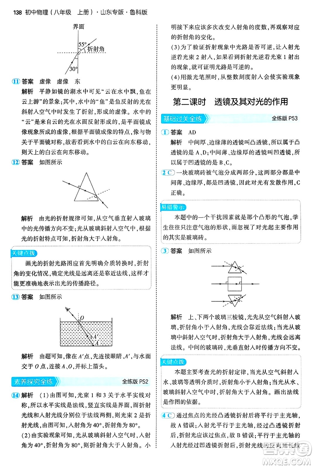 四川大學(xué)出版社2024年秋初中同步5年中考3年模擬八年級物理上冊魯教版山東專版答案