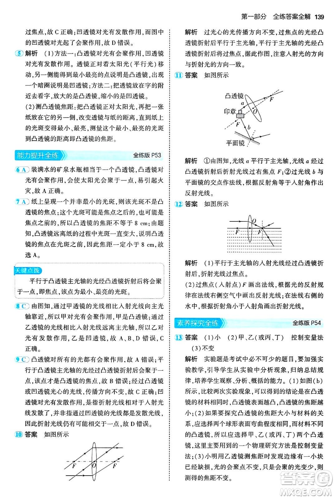 四川大學(xué)出版社2024年秋初中同步5年中考3年模擬八年級物理上冊魯教版山東專版答案