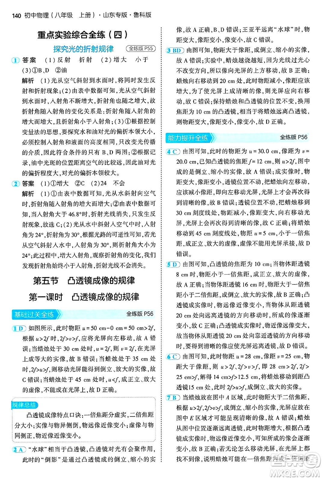 四川大學(xué)出版社2024年秋初中同步5年中考3年模擬八年級物理上冊魯教版山東專版答案