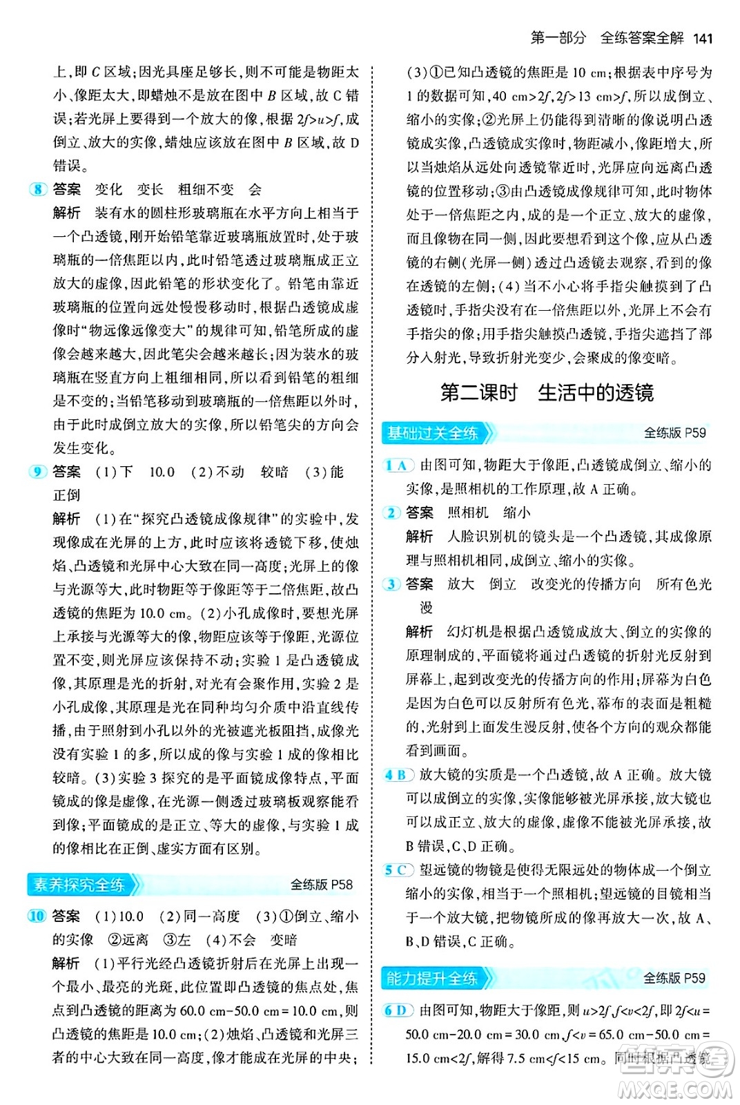 四川大學(xué)出版社2024年秋初中同步5年中考3年模擬八年級物理上冊魯教版山東專版答案