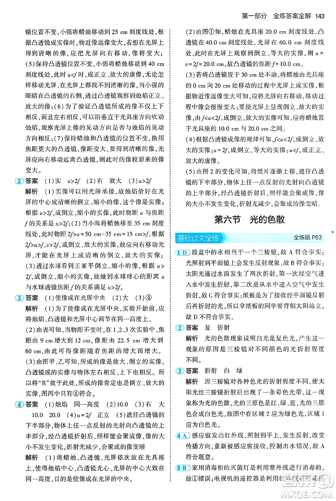 四川大學(xué)出版社2024年秋初中同步5年中考3年模擬八年級物理上冊魯教版山東專版答案