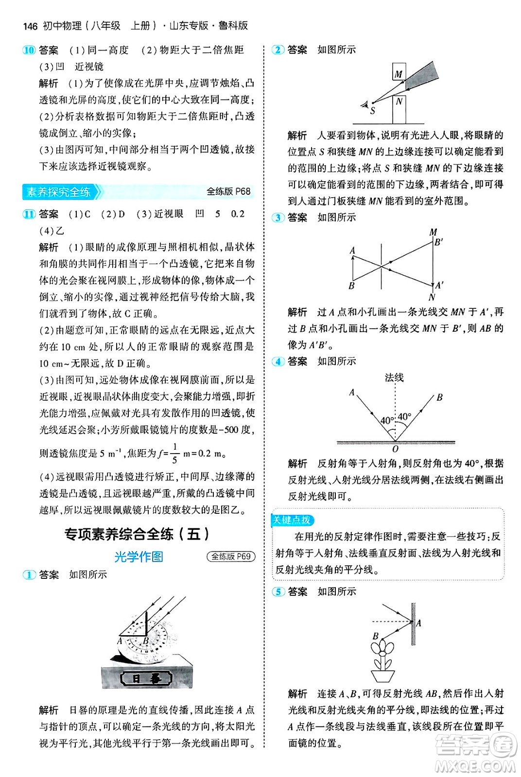四川大學(xué)出版社2024年秋初中同步5年中考3年模擬八年級物理上冊魯教版山東專版答案