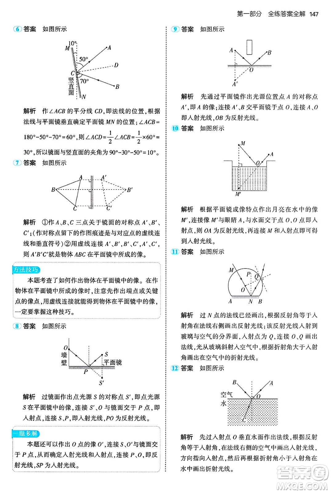 四川大學(xué)出版社2024年秋初中同步5年中考3年模擬八年級物理上冊魯教版山東專版答案
