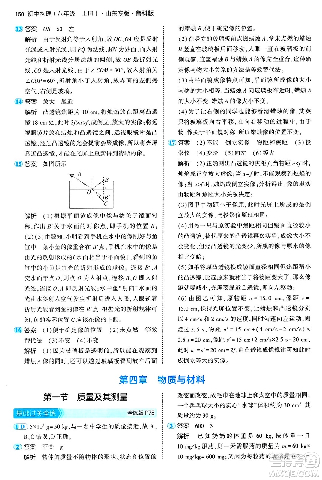 四川大學(xué)出版社2024年秋初中同步5年中考3年模擬八年級物理上冊魯教版山東專版答案