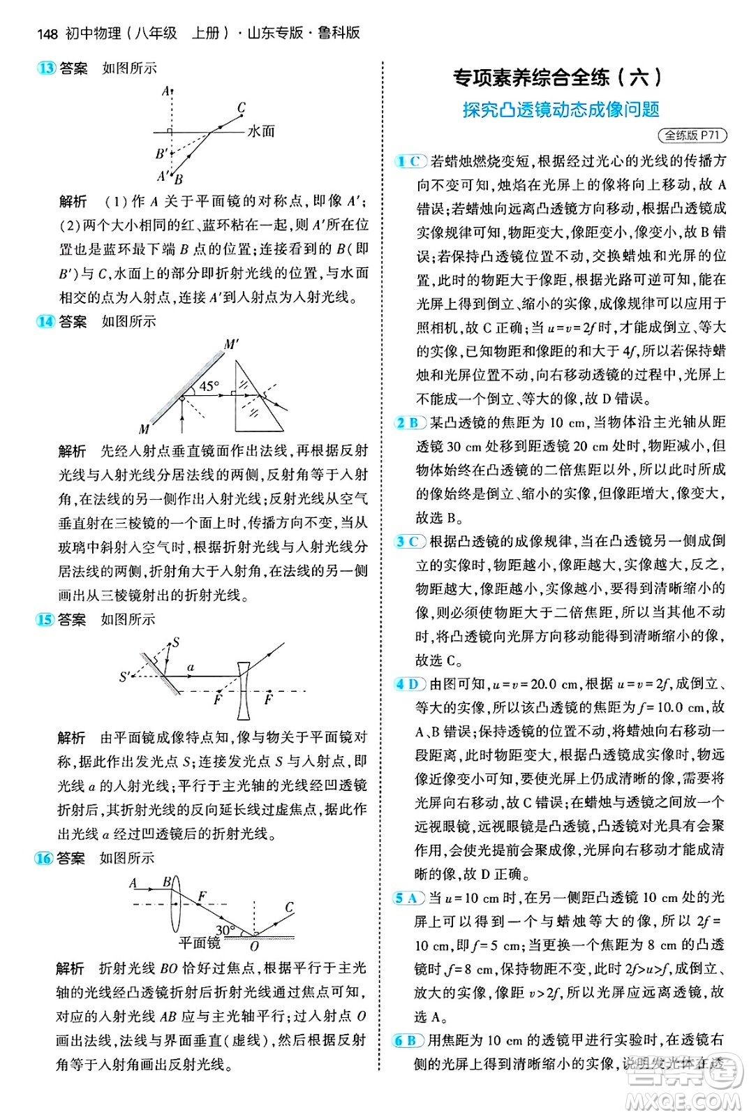 四川大學(xué)出版社2024年秋初中同步5年中考3年模擬八年級物理上冊魯教版山東專版答案