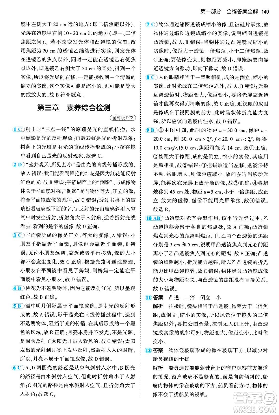 四川大學(xué)出版社2024年秋初中同步5年中考3年模擬八年級物理上冊魯教版山東專版答案