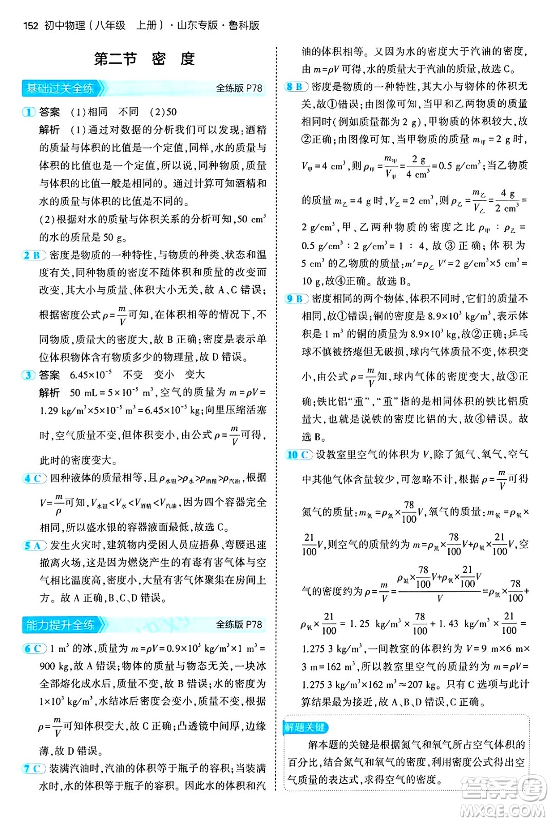 四川大學(xué)出版社2024年秋初中同步5年中考3年模擬八年級物理上冊魯教版山東專版答案