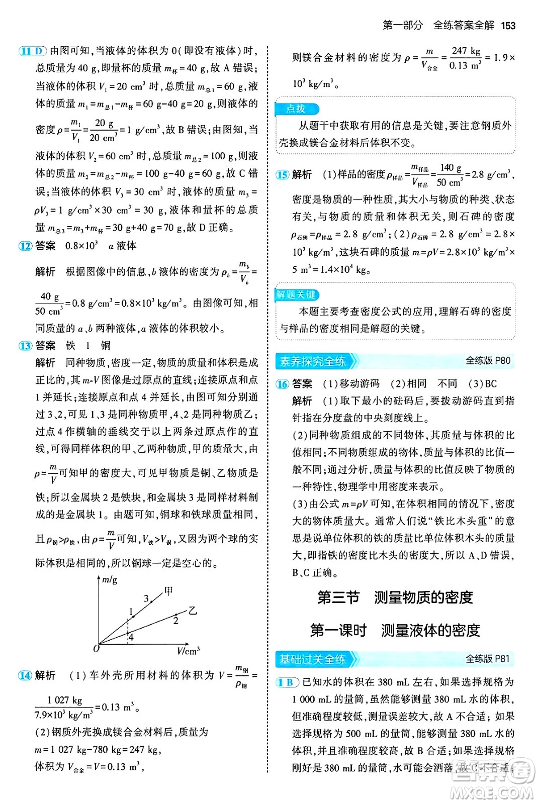 四川大學(xué)出版社2024年秋初中同步5年中考3年模擬八年級物理上冊魯教版山東專版答案