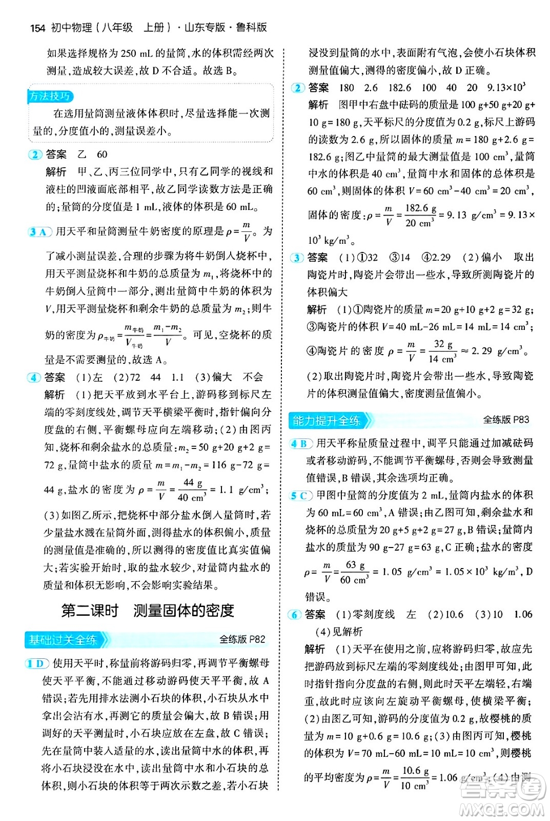 四川大學(xué)出版社2024年秋初中同步5年中考3年模擬八年級物理上冊魯教版山東專版答案