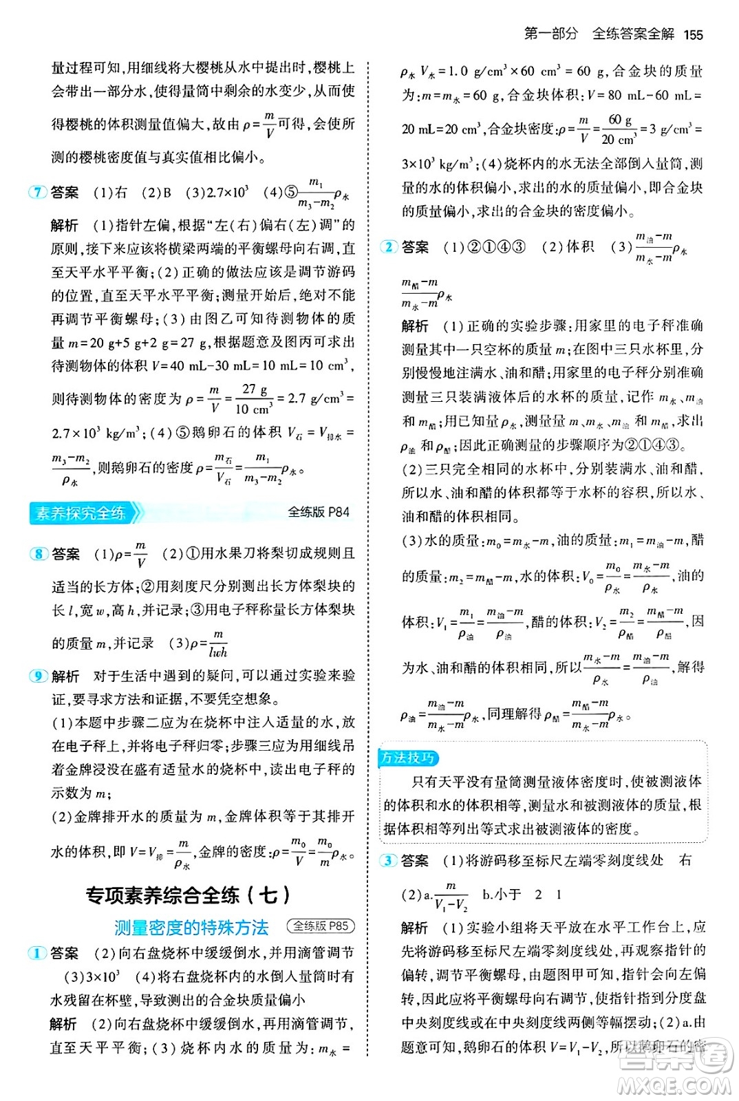 四川大學(xué)出版社2024年秋初中同步5年中考3年模擬八年級物理上冊魯教版山東專版答案