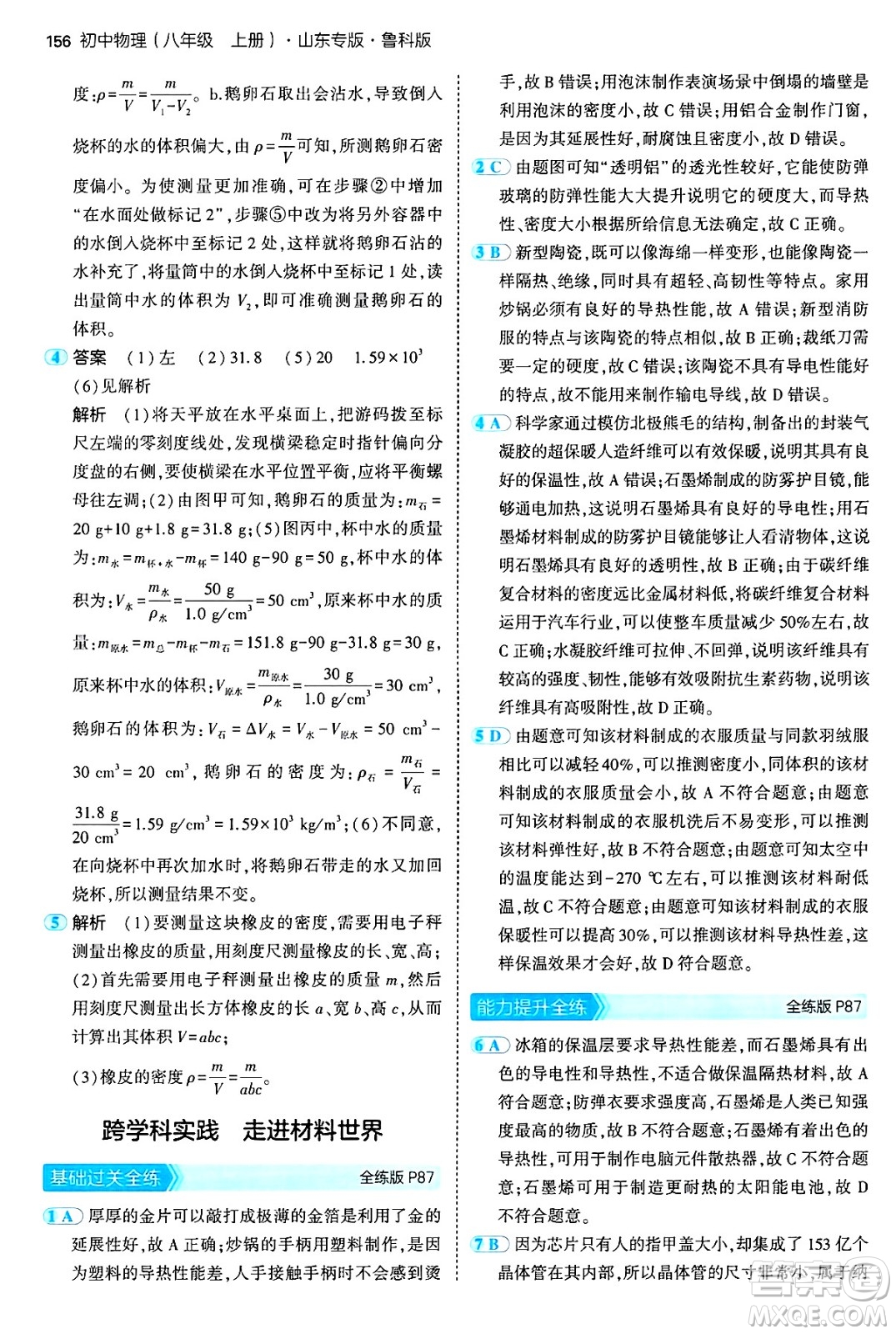 四川大學(xué)出版社2024年秋初中同步5年中考3年模擬八年級物理上冊魯教版山東專版答案