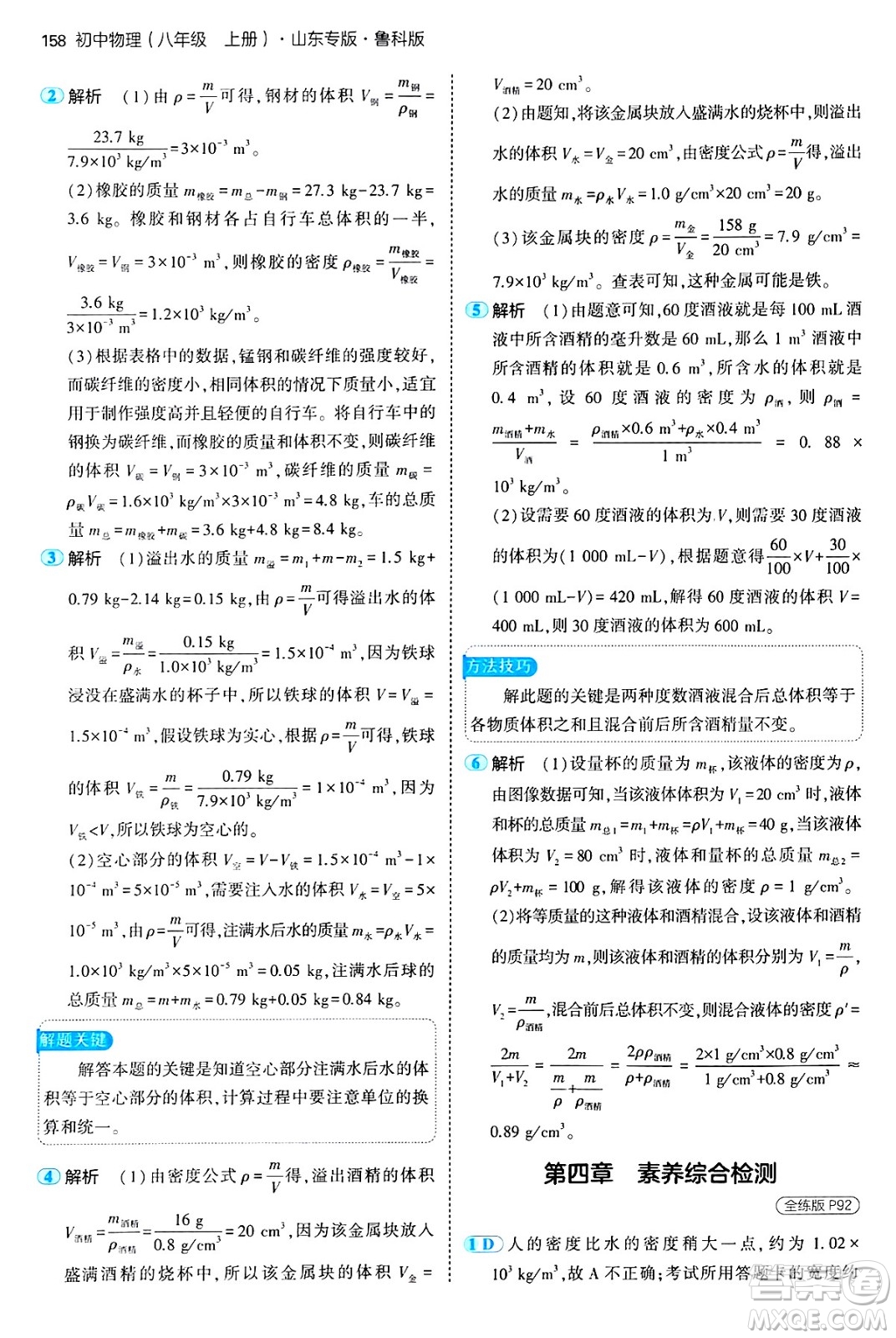 四川大學(xué)出版社2024年秋初中同步5年中考3年模擬八年級物理上冊魯教版山東專版答案