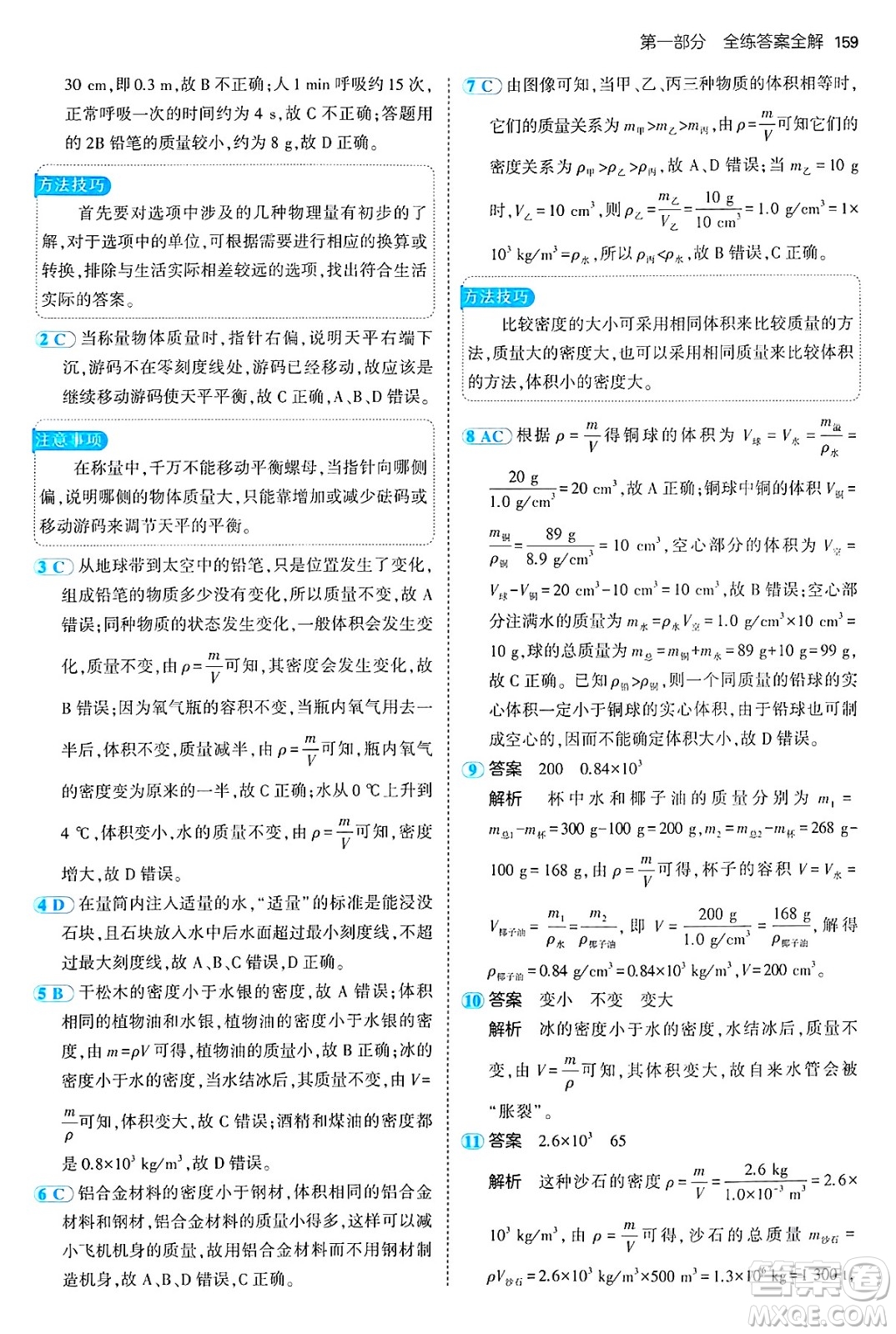四川大學(xué)出版社2024年秋初中同步5年中考3年模擬八年級物理上冊魯教版山東專版答案