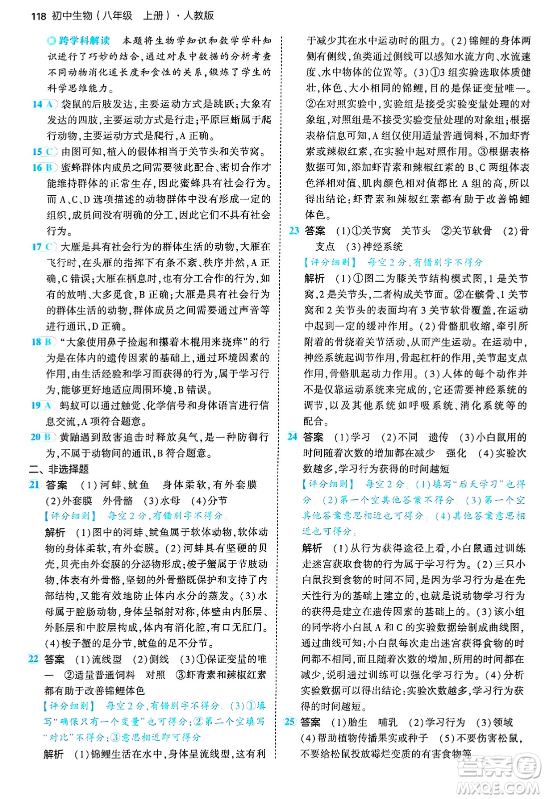 四川大學出版社2024年秋初中同步5年中考3年模擬八年級生物上冊人教版答案