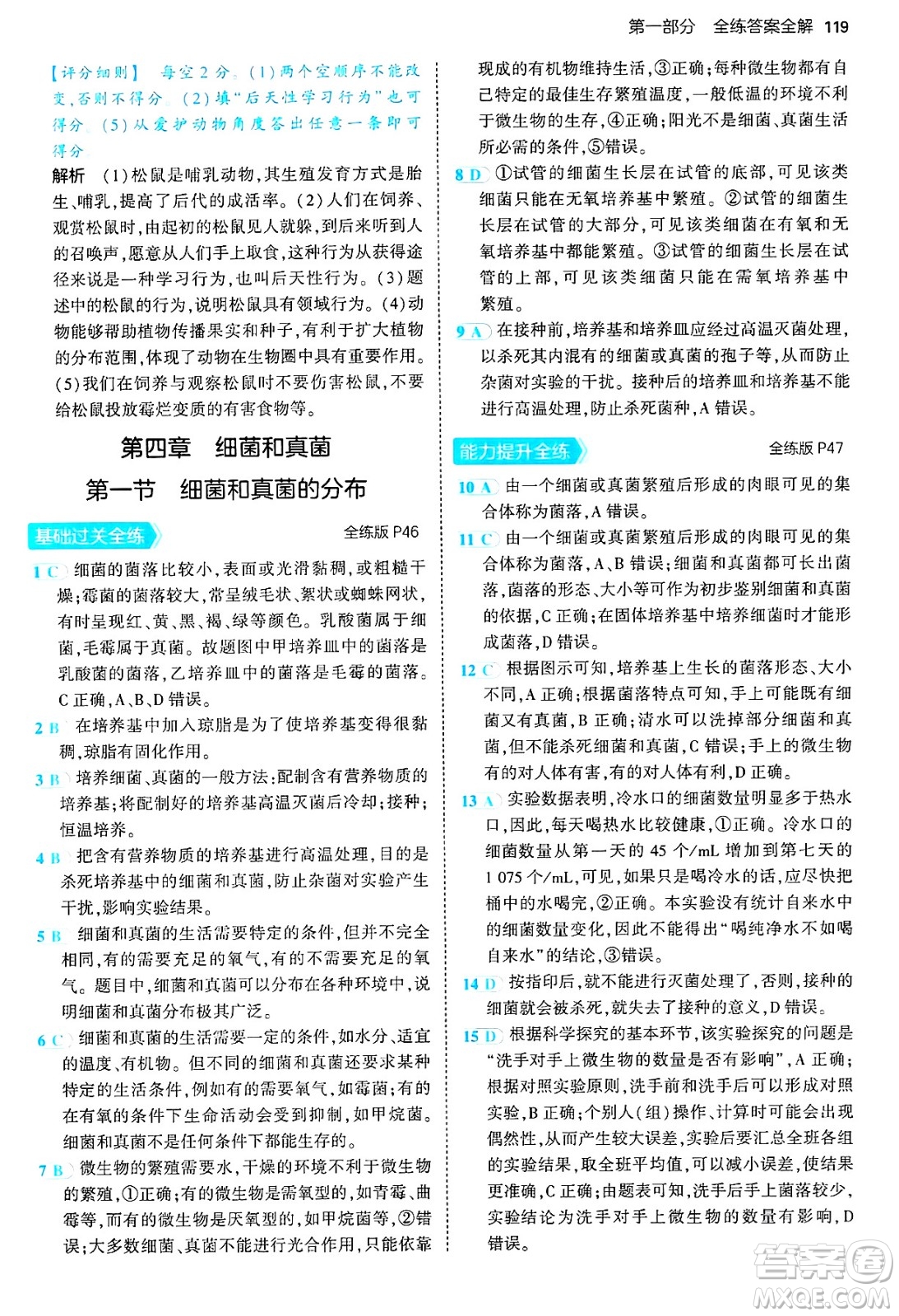 四川大學出版社2024年秋初中同步5年中考3年模擬八年級生物上冊人教版答案