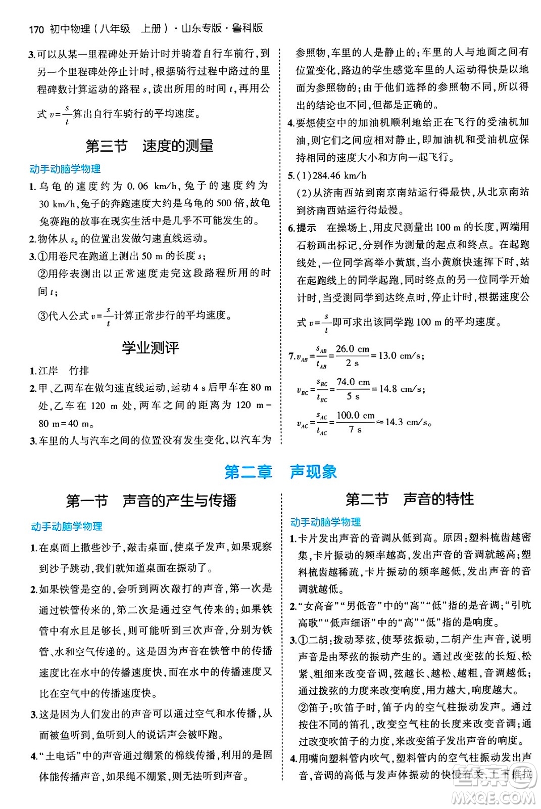 四川大學(xué)出版社2024年秋初中同步5年中考3年模擬八年級物理上冊魯教版山東專版答案