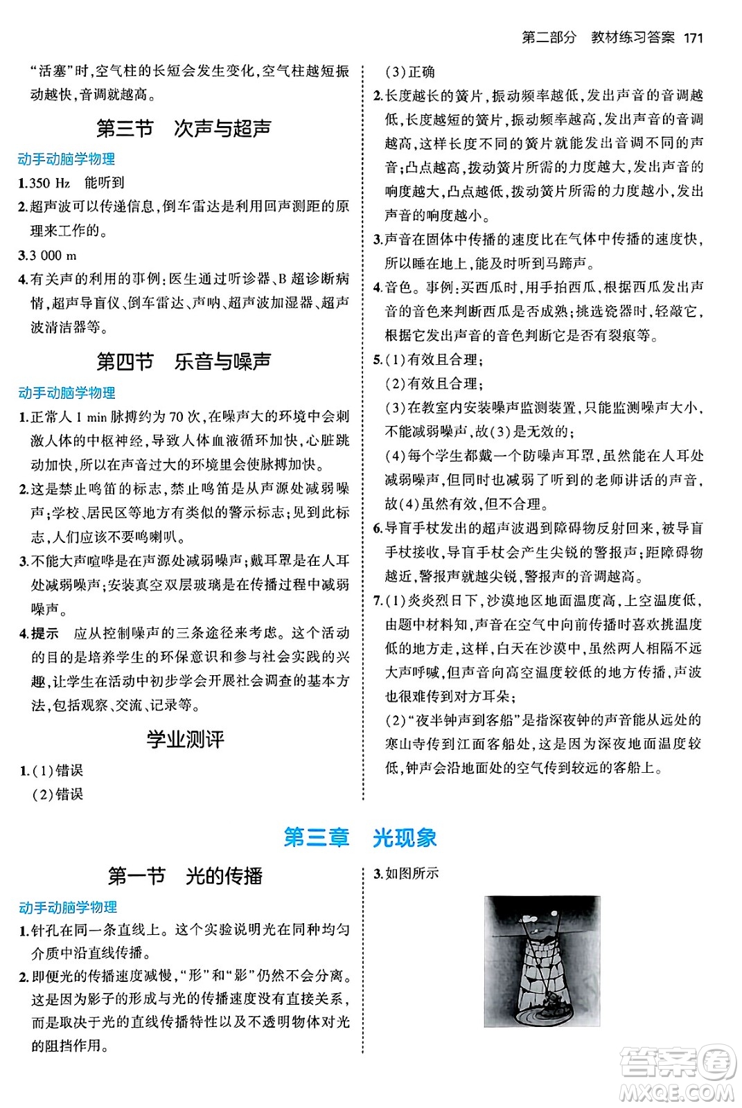 四川大學(xué)出版社2024年秋初中同步5年中考3年模擬八年級物理上冊魯教版山東專版答案