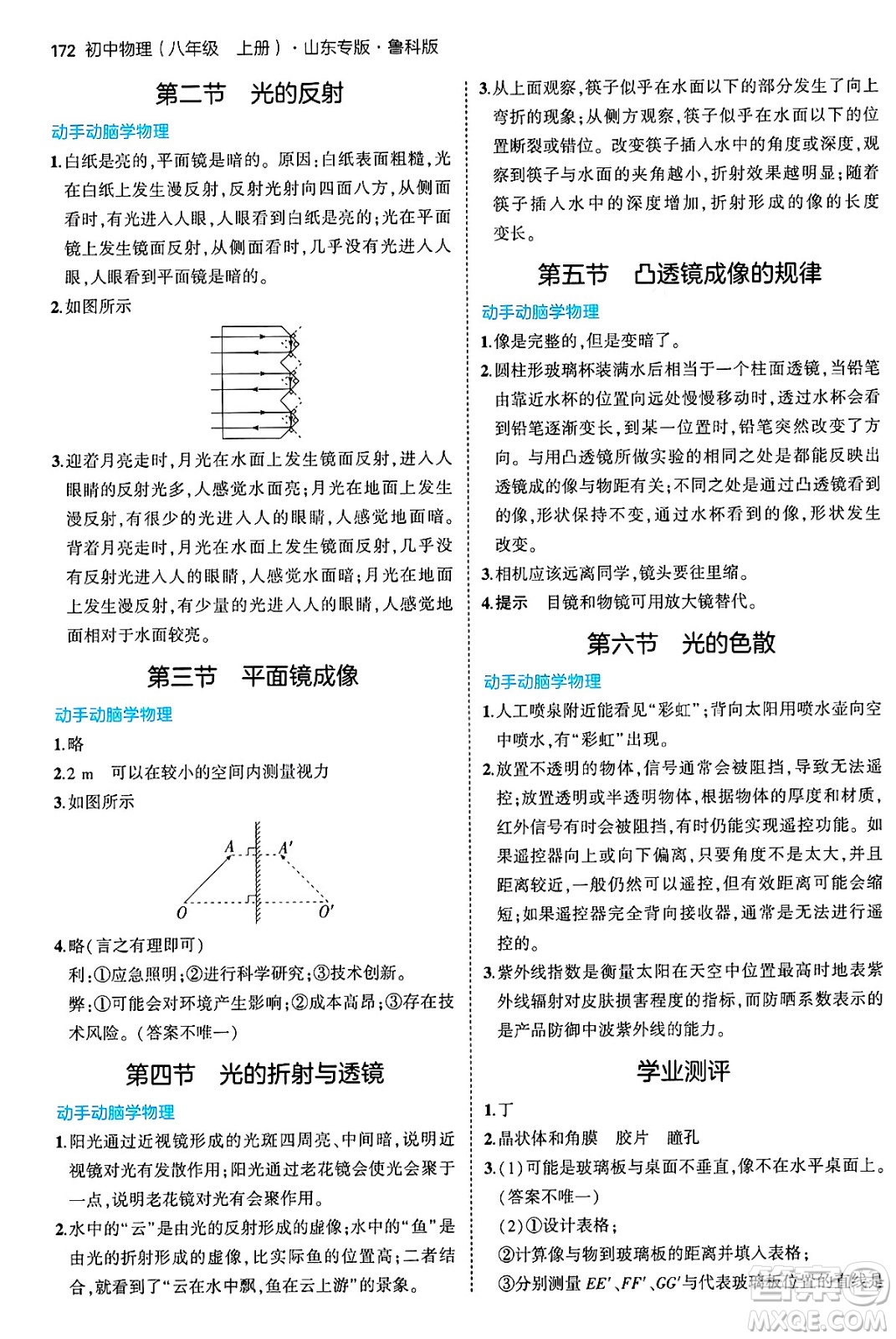 四川大學(xué)出版社2024年秋初中同步5年中考3年模擬八年級物理上冊魯教版山東專版答案