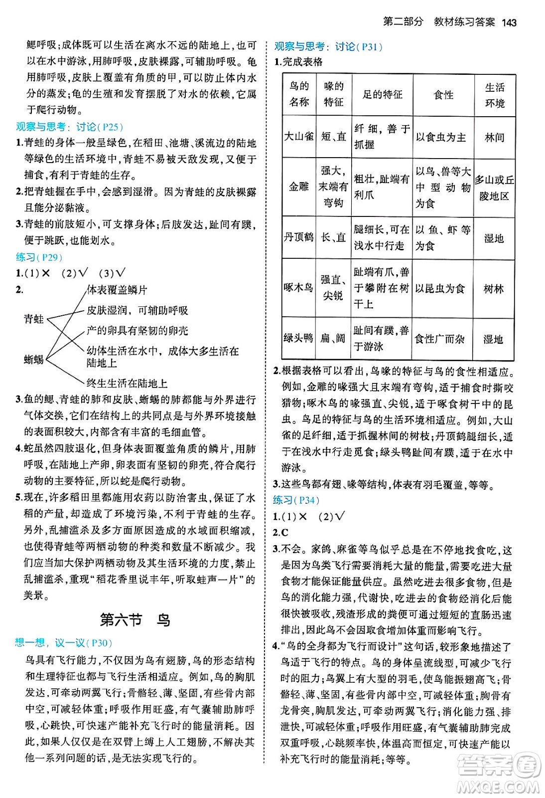 四川大學出版社2024年秋初中同步5年中考3年模擬八年級生物上冊人教版答案