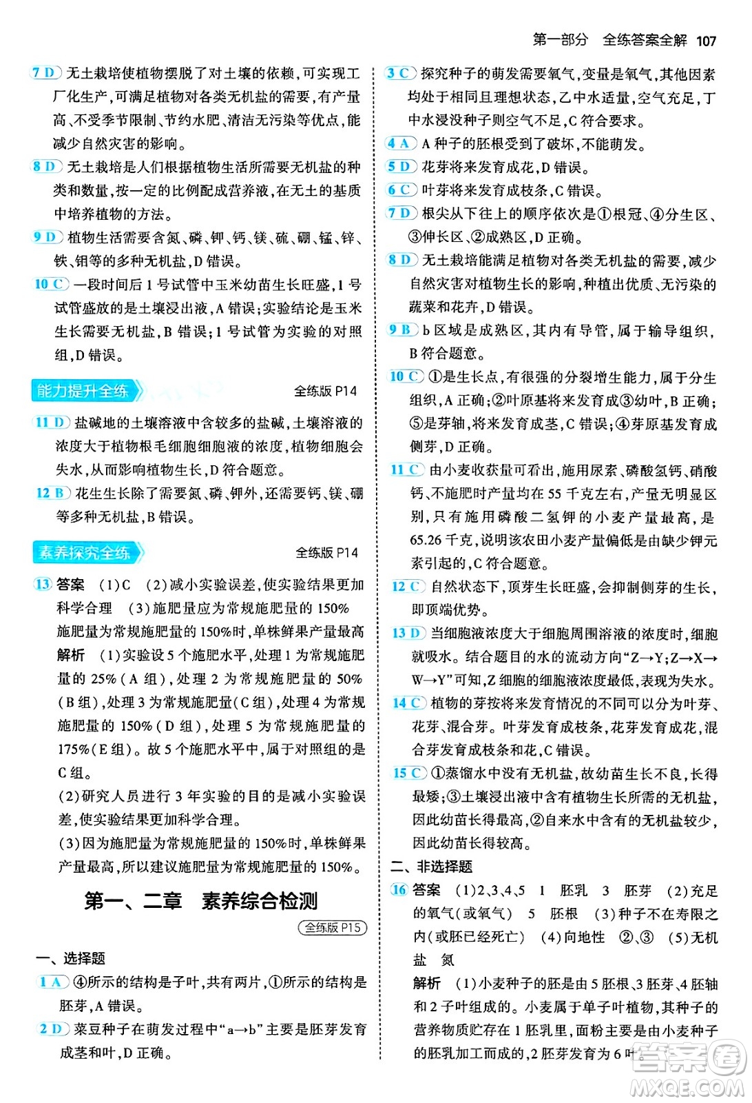 四川大學(xué)出版社2024年秋初中同步5年中考3年模擬八年級(jí)生物上冊(cè)冀少版答案
