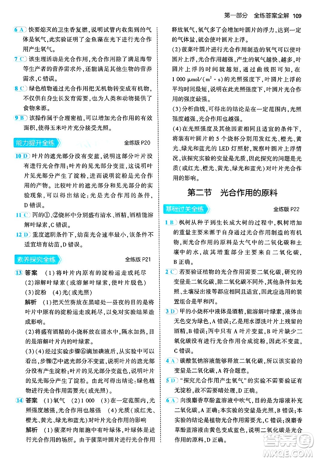 四川大學(xué)出版社2024年秋初中同步5年中考3年模擬八年級(jí)生物上冊(cè)冀少版答案