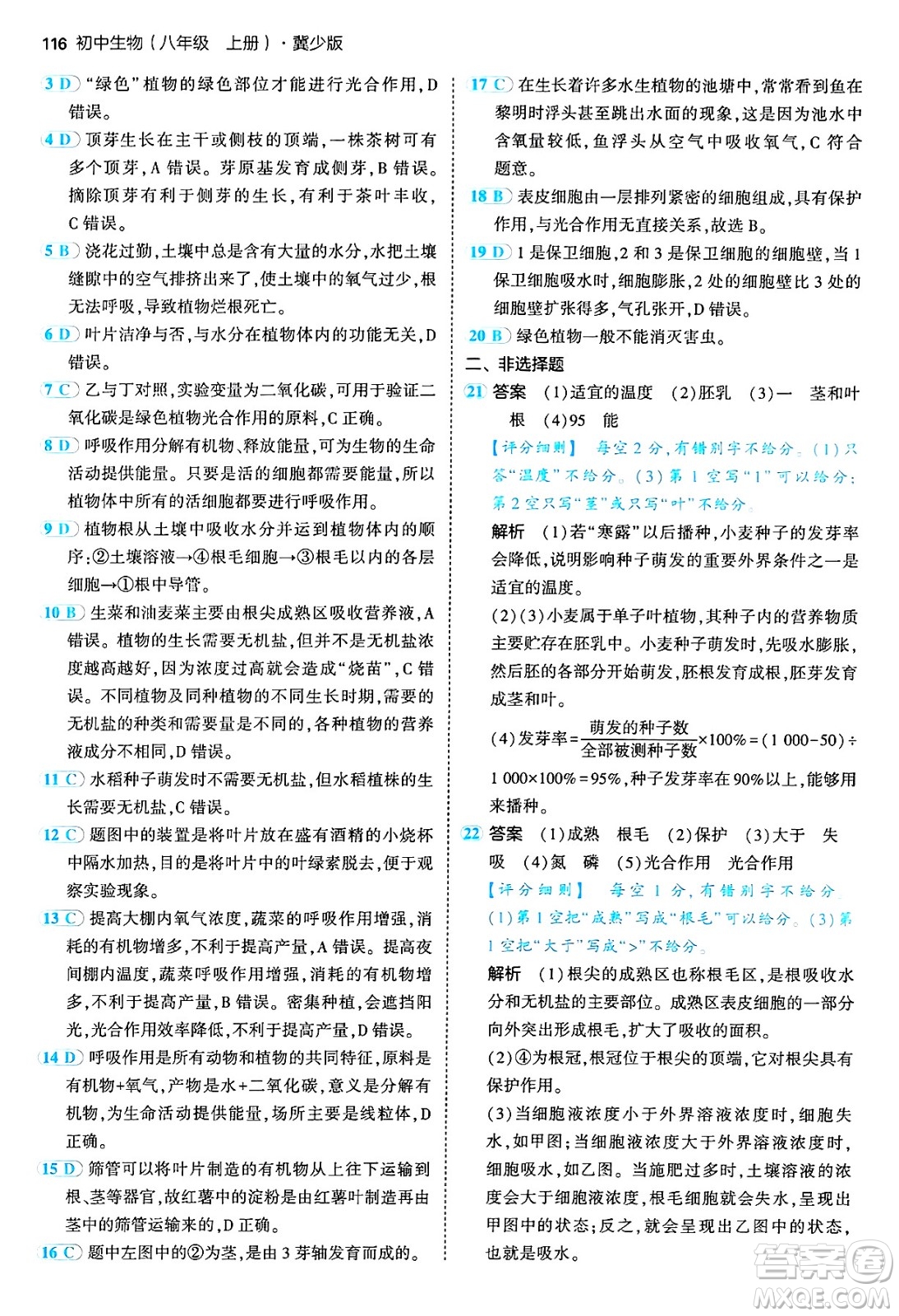 四川大學(xué)出版社2024年秋初中同步5年中考3年模擬八年級(jí)生物上冊(cè)冀少版答案