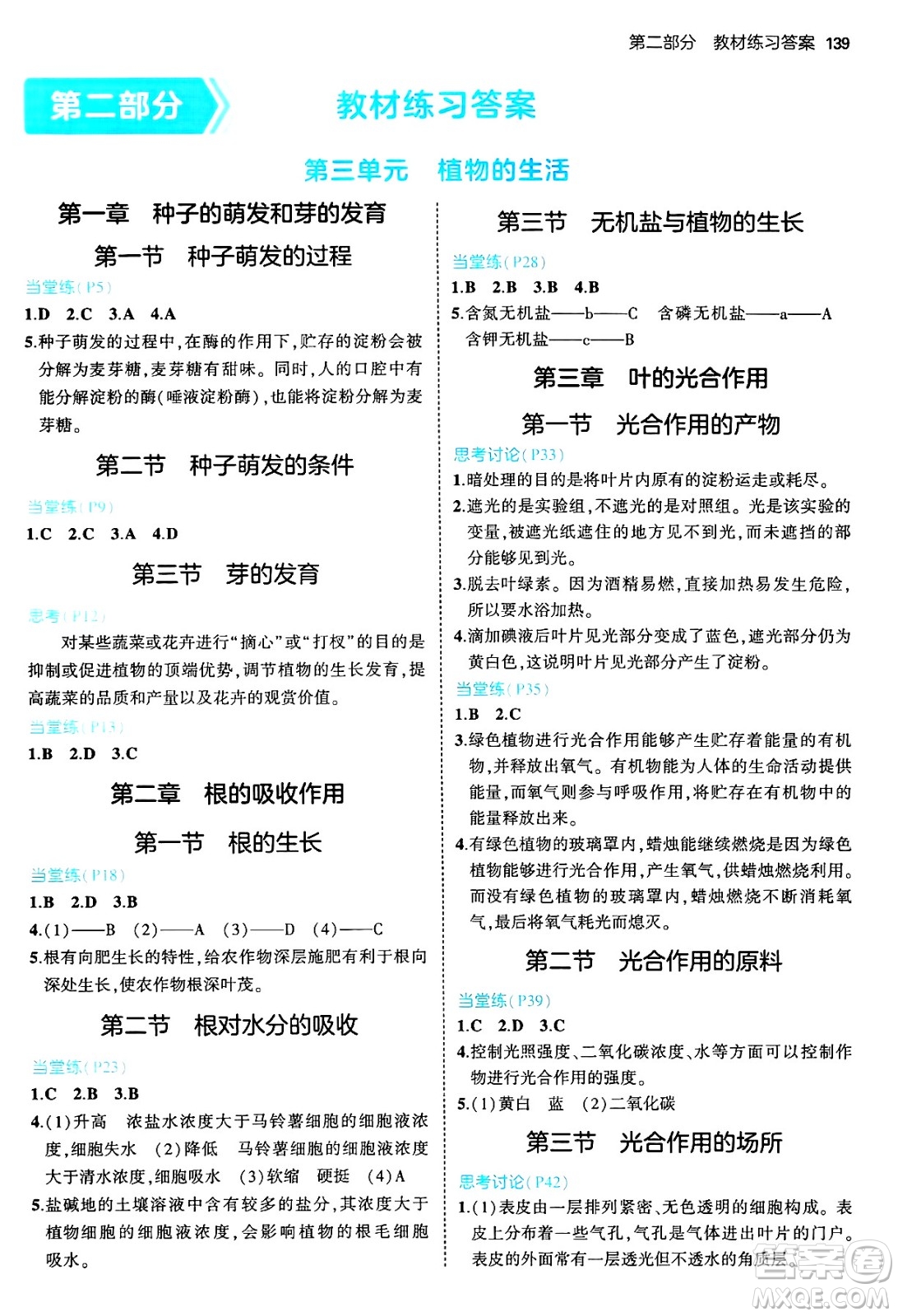 四川大學(xué)出版社2024年秋初中同步5年中考3年模擬八年級(jí)生物上冊(cè)冀少版答案