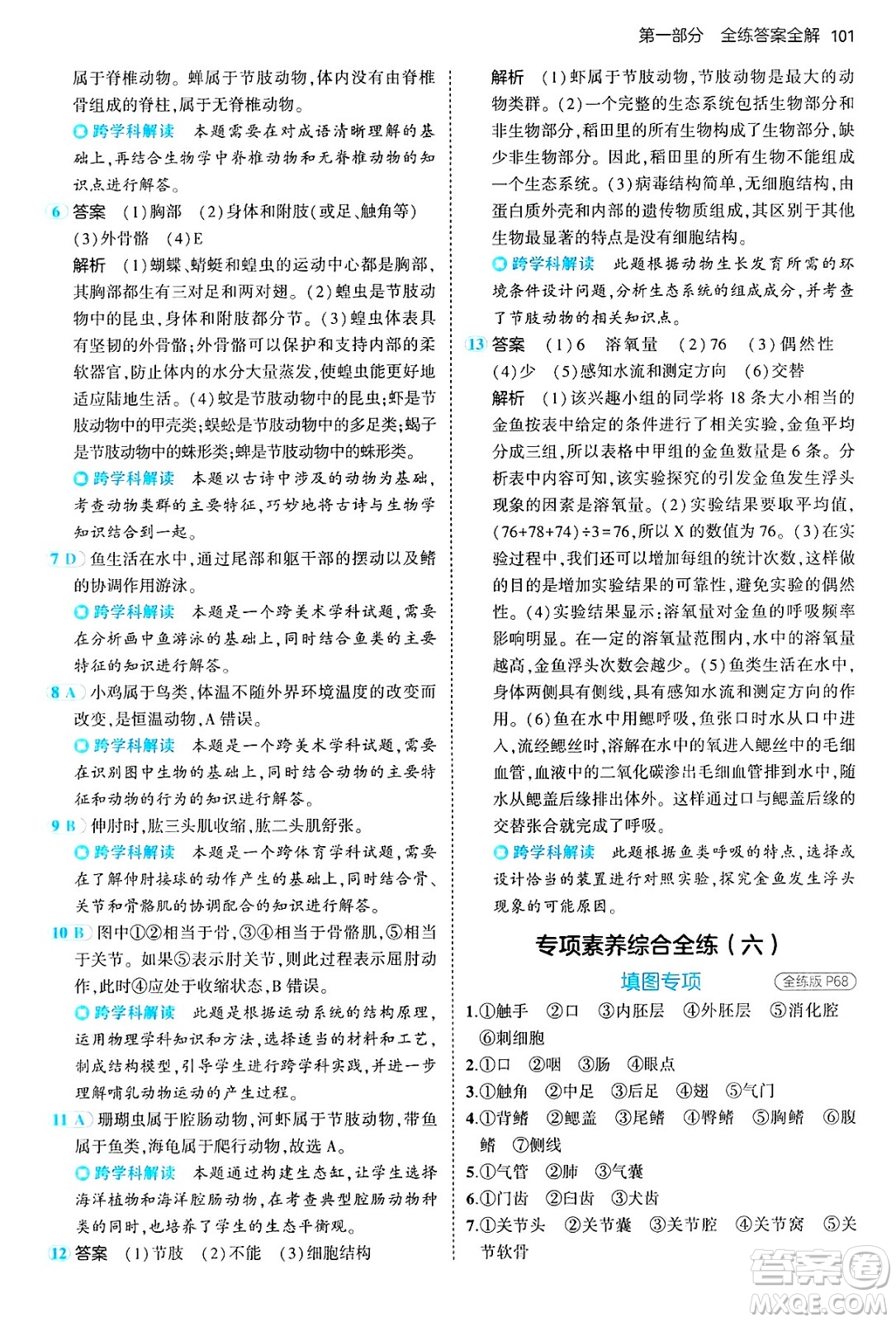 首都師范大學(xué)出版社2024年秋初中同步5年中考3年模擬八年級生物上冊魯科版山東專版答案
