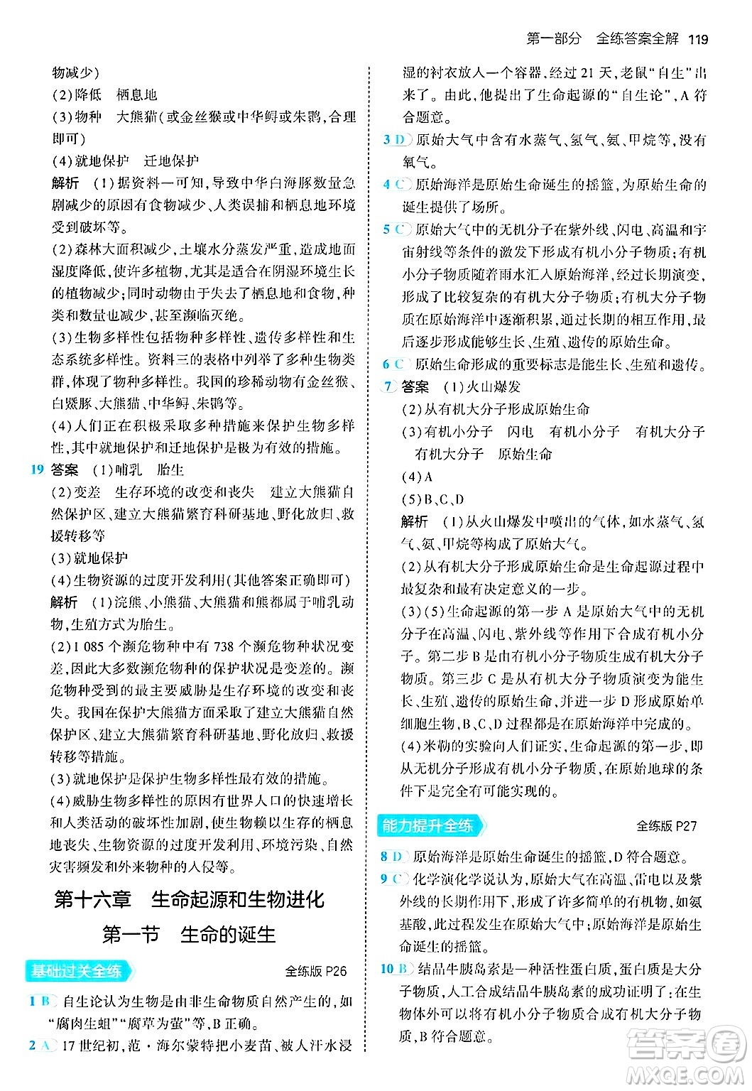 四川大學(xué)出版社2024年秋初中同步5年中考3年模擬八年級生物上冊蘇教版答案