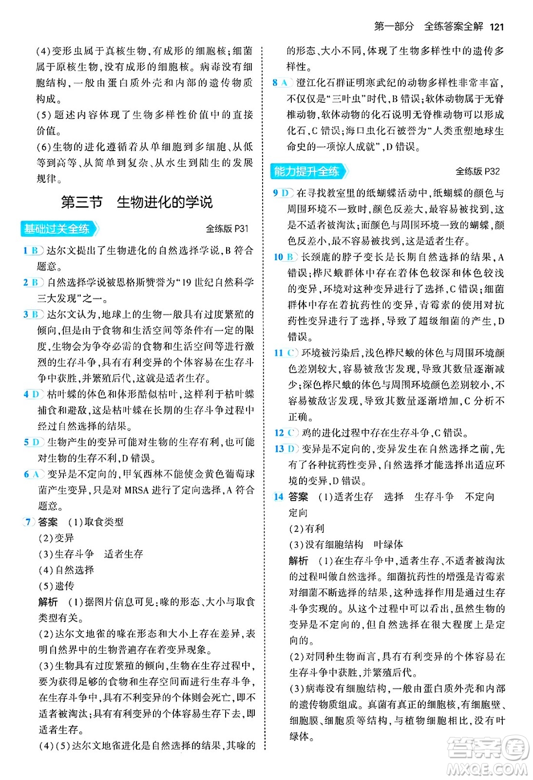 四川大學(xué)出版社2024年秋初中同步5年中考3年模擬八年級生物上冊蘇教版答案