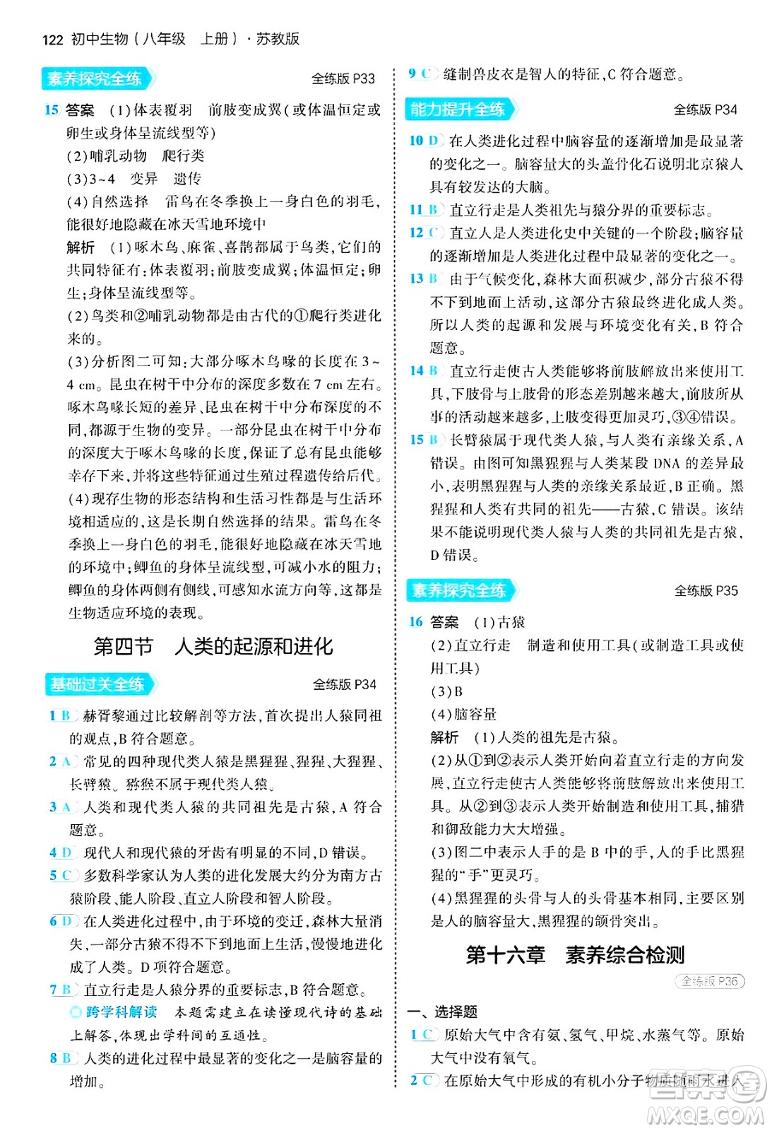 四川大學(xué)出版社2024年秋初中同步5年中考3年模擬八年級生物上冊蘇教版答案