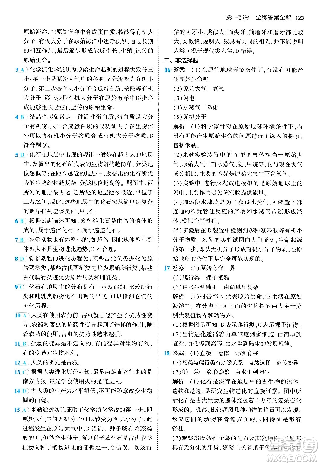 四川大學(xué)出版社2024年秋初中同步5年中考3年模擬八年級生物上冊蘇教版答案