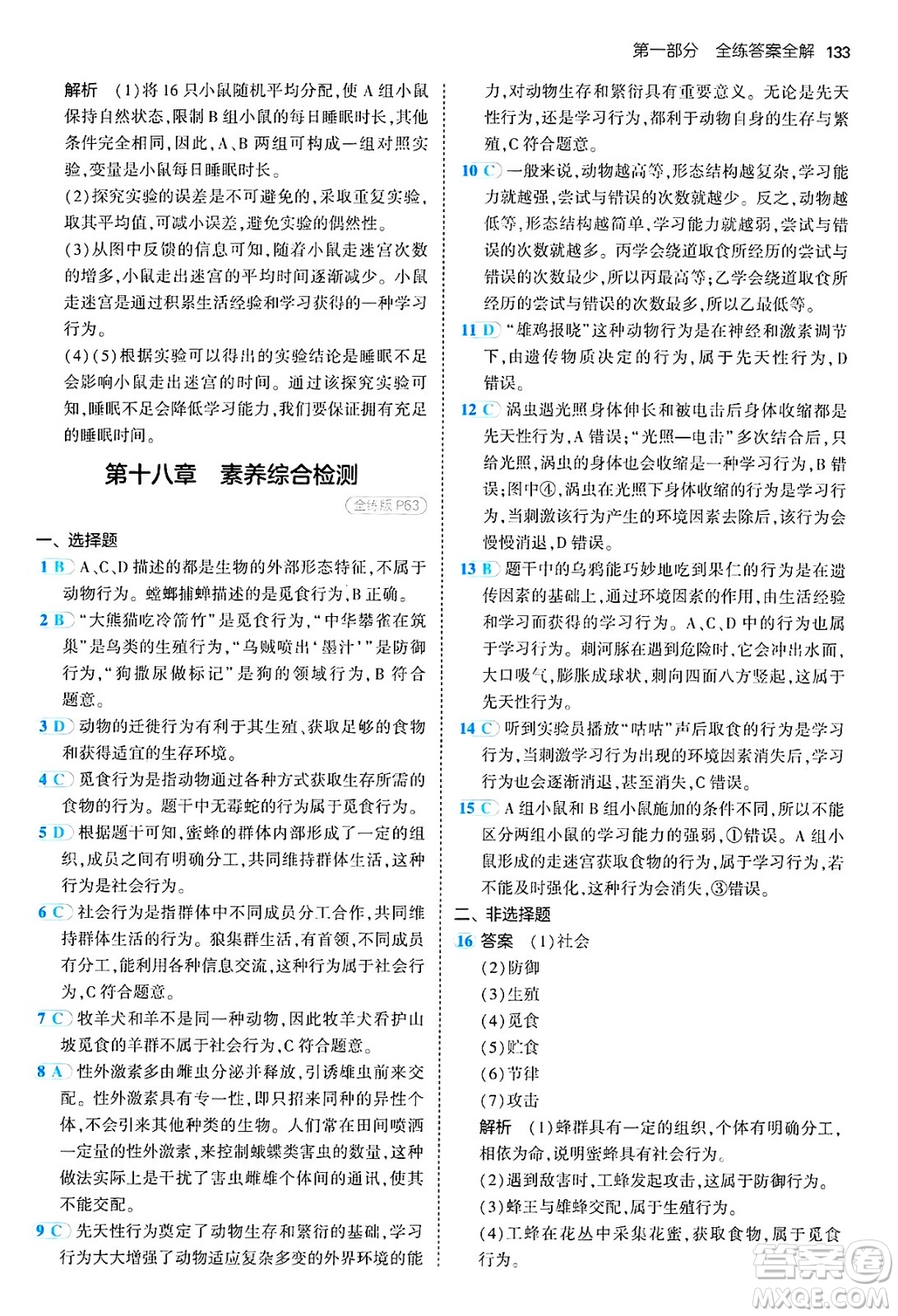 四川大學(xué)出版社2024年秋初中同步5年中考3年模擬八年級生物上冊蘇教版答案
